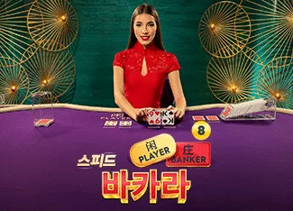 Speed Baccarat 8 - SUPERBET388