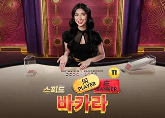 Speed Baccarat 11 - SUPERBET388